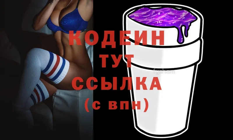 Кодеин Purple Drank  ОМГ ОМГ   Северобайкальск 