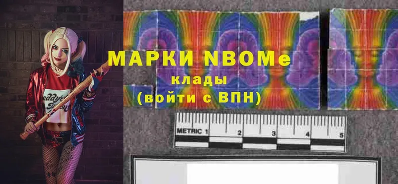 Марки N-bome 1,5мг  Северобайкальск 